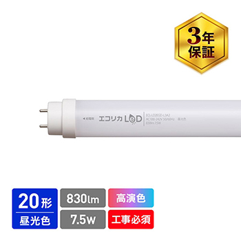 ECL-LD2EGD-L3A2 昼光色相当 20形直管型LED蛍光灯 高演色タイプ Ra97