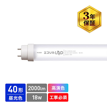 ECL-LD4EGD-L3A2 昼光色相当 40形直管型LED蛍光灯 高演色タイプ Ra97