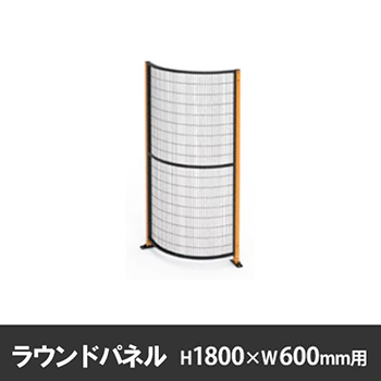 RZ2D5G-ZG25 プロフェンス ラウンドパネル 高さ1800mm用 幅600mm ブラックメッシュ