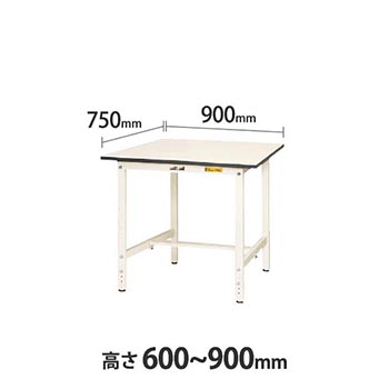 ワークテーブル150 高さ調整H600 幅900 奥行750 低圧メラミン化粧板 ホワイト