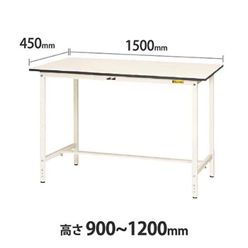ワークテーブル150 高さ調整H900 幅1500 奥行450 低圧メラミン天板