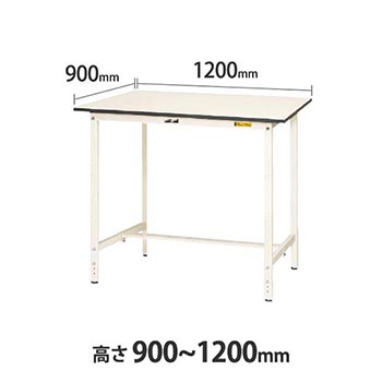 ワークテーブル150 高さ調整H900 幅1200 奥行900 低圧メラミン化粧板 ホワイト