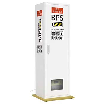 防災非常用電源セット