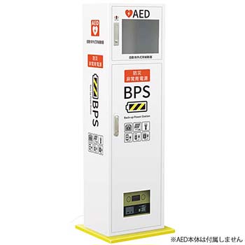 防災非常用電源セット AEDキャビネット付タイプ