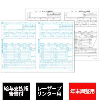 オービック 6109-A23 単票源泉徴収票