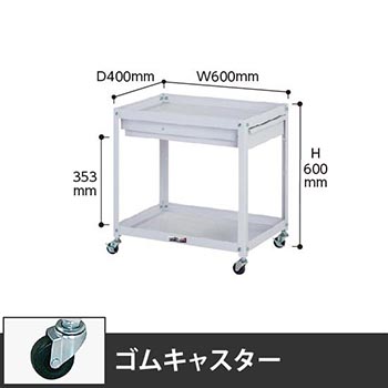 コンビニワゴン 2段引出し付き 幅600 ゴム車