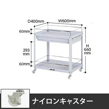 コンビニワゴン 2段コボレ止め・引出し付き 幅600 ナイロン車