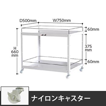 コンビニワゴン 2段コボレ止め付き 幅750 ナイロン車