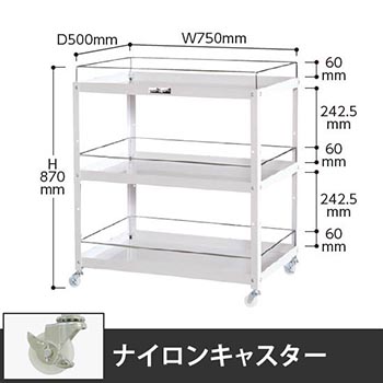 コンビニワゴン 3段コボレ止め付き 幅750 ナイロン車