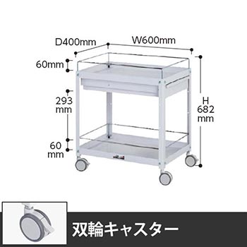 コンビニワゴン 2段コボレ止め・引出し付き 幅600 双輪キャスター