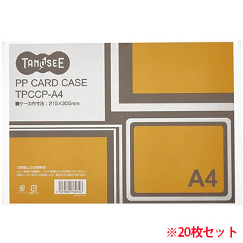 TPCCP-A4 カードケース A4 半透明 PP製 汎用品