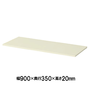 専用天板 片面用 ニューグレー
