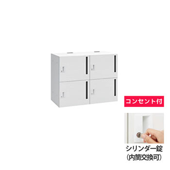モバイルロッカー 2列2段4人用縦ポストシリンダー錠コンセント付 ネオホワイト