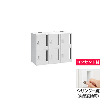 モバイルロッカー 3列2段6人用縦ポストシリンダー錠コンセント付 ネオホワイト