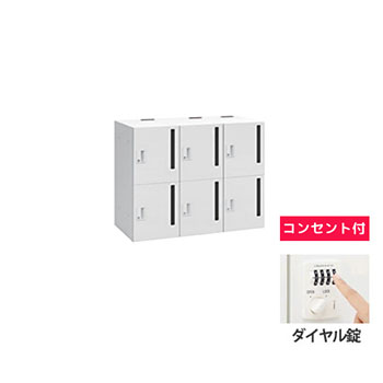 モバイルロッカー 3列2段6人用縦ポストダイヤル錠コンセント付 ネオホワイト