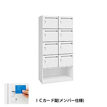 モバイルロッカー2列4段8人用+下シェル 扉裏ポスト ICカード錠メンバー式 Nホワイト