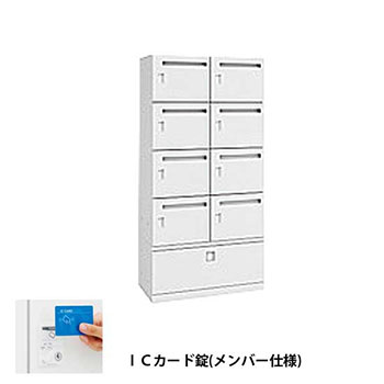 モバイルロッカー2列4段8人用+下引出 扉裏ポスト ICカード錠メンバー式 Nホワイト