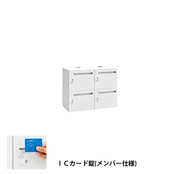 モバイルロッカー2列2段4人用 高さ700 扉裏ポスト ICカード錠メンバー式 Nホワイト