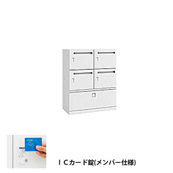 モバイルロッカー2列2段4人用+下引出 扉裏ポスト ICカード錠メンバー式 Nホワイト