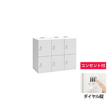 モバイルロッカー 3列2段6人用ポスト無しダイヤル錠コンセント付 ネオホワイト
