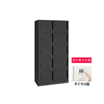 モバイルロッカー 2列5段10人用縦ポストダイヤル錠コンセント付 ブラック