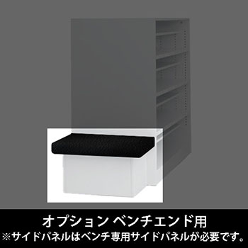ルミゲート オプション ベンチエンド用 高さ380 ネオブラック 本体ネオホワイト