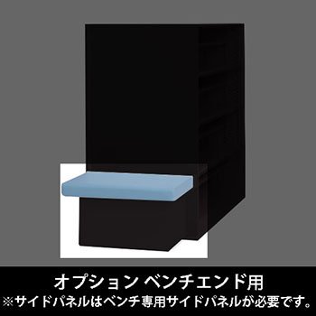 ルミゲート オプション ベンチエンド用 高さ380 セージ 本体ブラック