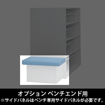 ルミゲート オプション ベンチエンド用 高さ420 セージ 本体ネオホワイト