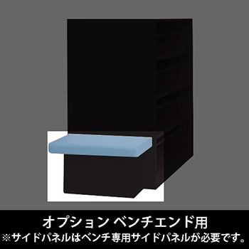 ルミゲート オプション ベンチエンド用 高さ420 セージ 本体ブラック