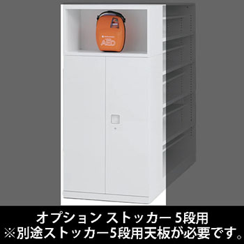 ルミゲート オプション ストッカー 5段用 シリンダー錠 ネオホワイト