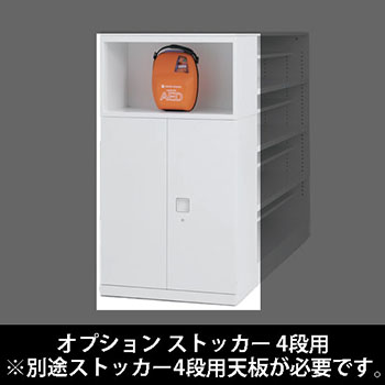 ルミゲート オプション ストッカー 4段用 シリンダー錠 ネオホワイト