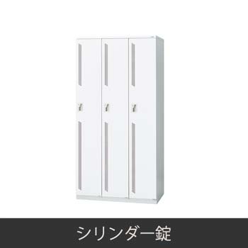 3人用 更衣ロッカー シリンダー錠 ホワイト
