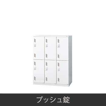 6人用 3連2段 更衣ロッカー プッシュ錠 ホワイト