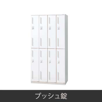 8人用 更衣ロッカー プッシュ錠 ホワイト