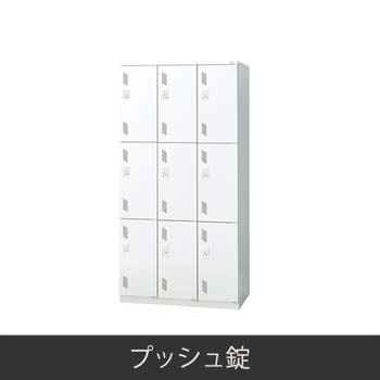 9人用 3連3段 更衣ロッカー プッシュ錠 ホワイト