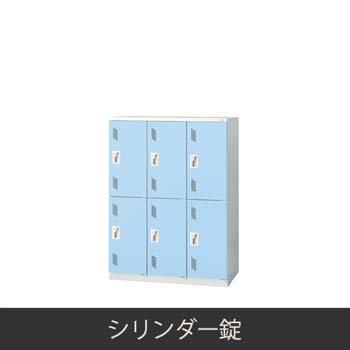 6人用 3連2段 更衣ロッカー シリンダー錠 ライトブルー