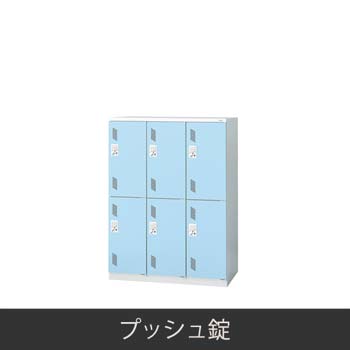 6人用 3連2段 更衣ロッカー プッシュ錠 ライトブルー
