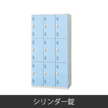 9人用 3連3段 更衣ロッカー シリンダー錠 ライトブルー