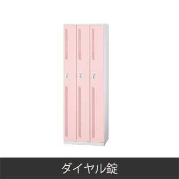 3人用スリム 更衣ロッカー ダイヤル錠 ピンク