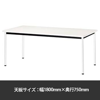 ATB-H1875K-WH ミーティングテーブル角型 幅1800奥行750 脚部アジャスター ホワイト