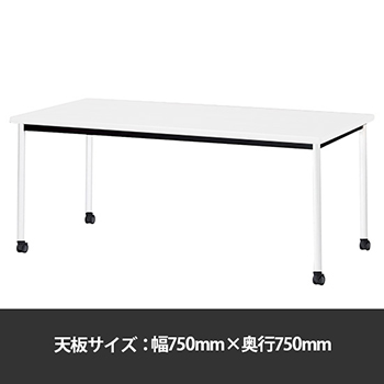 ミーティングテーブル角型 幅750奥行750 脚部キャスター ホワイト