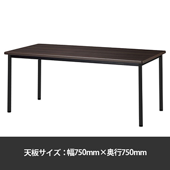 ミーティングテーブル角型 幅750奥行750 脚部アジャスター ダークウッド