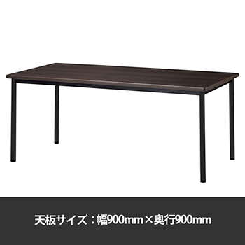 ミーティングテーブル角型 幅900奥行900 脚部アジャスター ダークウッド