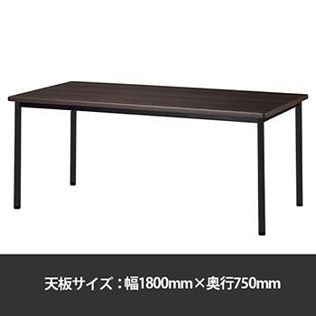 ミーティングテーブル角型 幅1800奥行750 脚部アジャスター ダークウッド