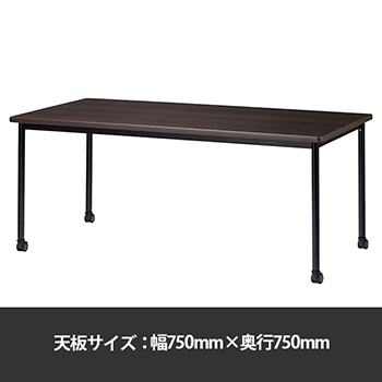 ミーティングテーブル角型 幅750奥行750 脚部キャスター ダークウッド