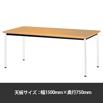 ミーティングテーブル角型 幅1500奥行750 脚部アジャスター メープル