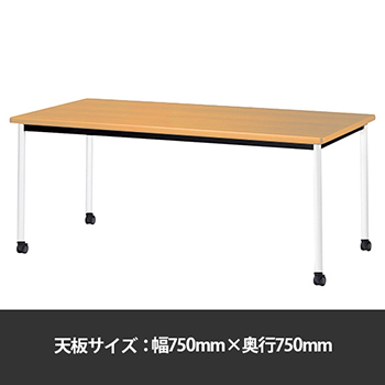 ミーティングテーブル角型 幅750奥行750 脚部キャスター メープル