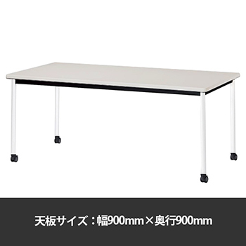 ミーティングテーブル角型 幅900奥行900 脚部キャスター ニューグレー