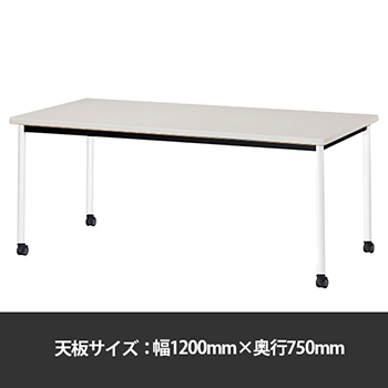 ミーティングテーブル角型 幅1200奥行750 脚部キャスター ニューグレー