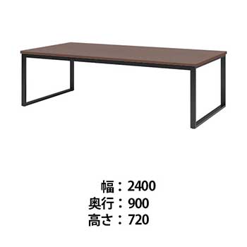 ビッグテーブル 幅2400 奥行900 高さ720 ウォールナット